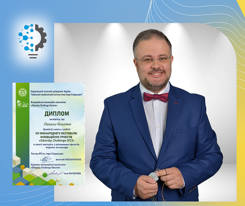 Данило Бенатов у журі конкурсу Sikorsky Challenge 2025